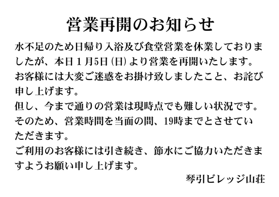 営業再開のお知らせ